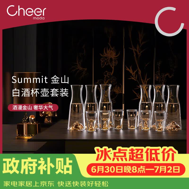 启尔（Cheer）金山高档白酒杯分酒器100ml酒具小酒杯玻璃杯酒壶6壶6杯礼盒套装