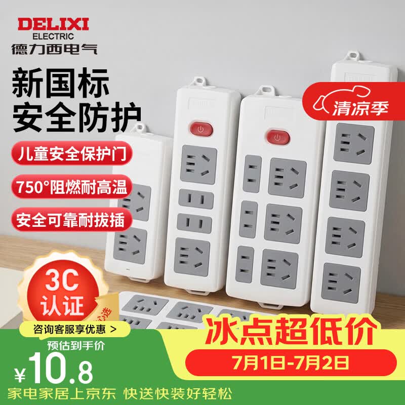 德力西电气插座排插多孔家用接线板多功能插板CDK103K 无线 无开关 3个五孔