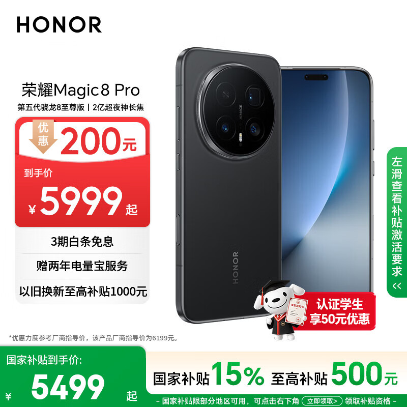 荣耀Magic8 Pro 16+512 绒黑色 第五代骁龙8至尊版 2亿超夜神长焦 双3D解锁 谢霆锋同款 5G AI手机