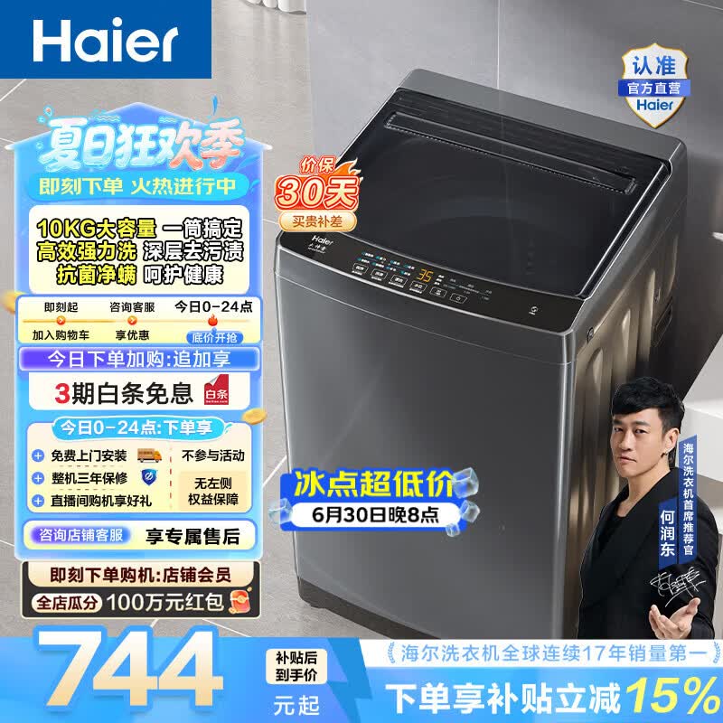 海尔（Haier）波轮洗衣机全自动家用租房10公斤大容量懒人去渍洗自编程一体上盖 家电补贴以旧换新EB100Z33Mate1 波轮