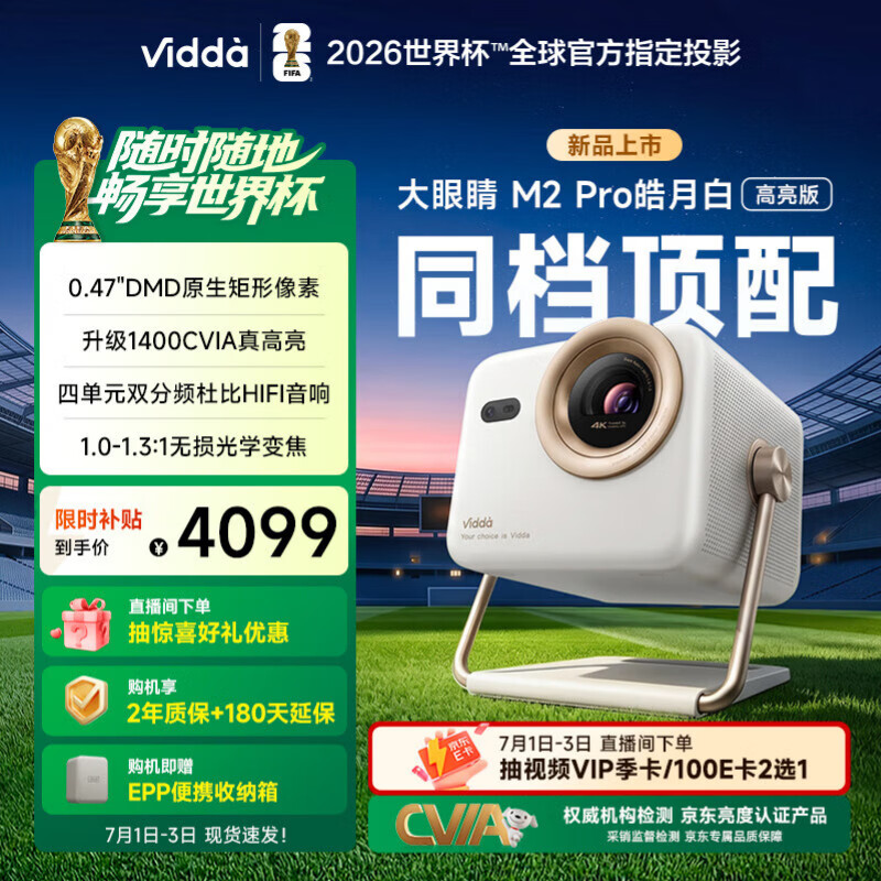 Vidda 大眼睛M2 Pro皓月白高亮版 海信4K超高清三色激光投影仪 无损光学变焦0.47DMD家庭影院国家补贴