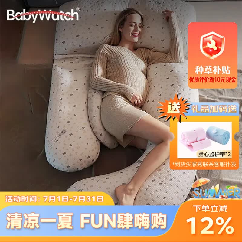 BabyWatch孕妇枕头U型护腰侧睡枕托腹睡觉孕晚期专用抱枕G型