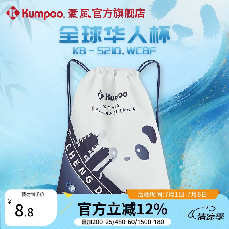薰风（KUMPOO）全球华人杯羽毛球包熏风束口袋大容量耐磨时尚运动背包 白/藏青