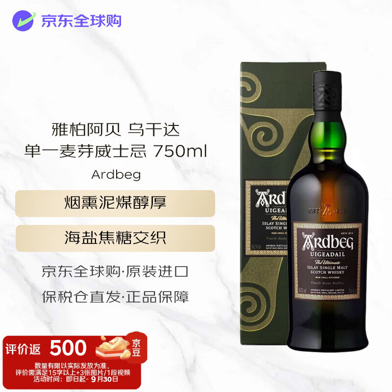 雅柏（Ardbeg）阿贝 乌干达 苏格兰单一麦芽威士忌 750ml 54.2度 礼盒 进口洋酒