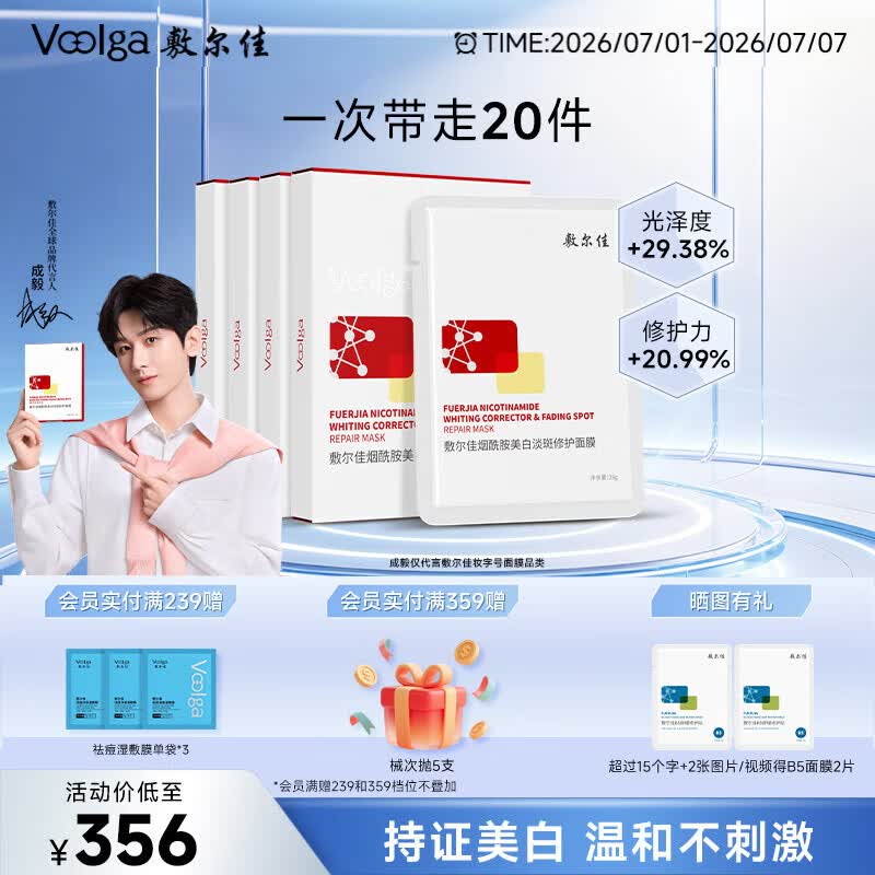 敷尔佳烟酰胺美白淡斑修护面膜4盒 美白褪黄暗沉提亮肤色 礼物送女友