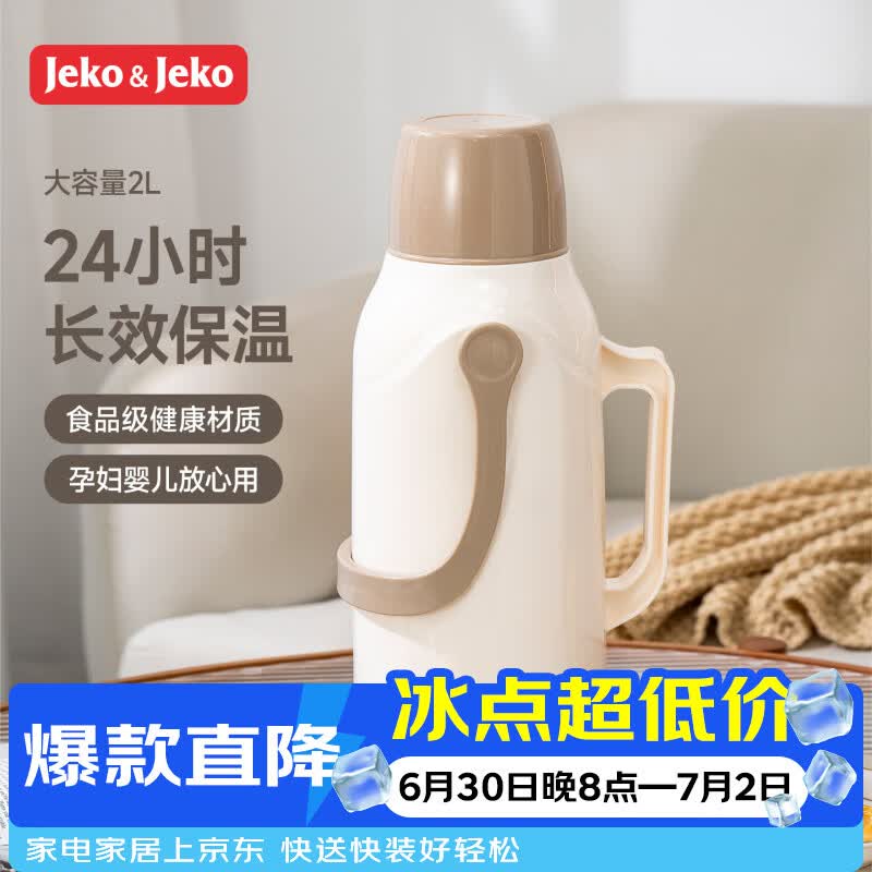 JEKO&amp;JEKO保温壶大容量学生宿舍热水瓶暖水壶家用开水瓶 2L奥利奥奶霜