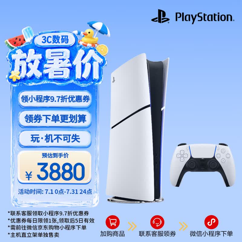索尼（SONY）PS5 PlayStation5数字版(轻薄版) 国行PS5游戏机  PS5slim