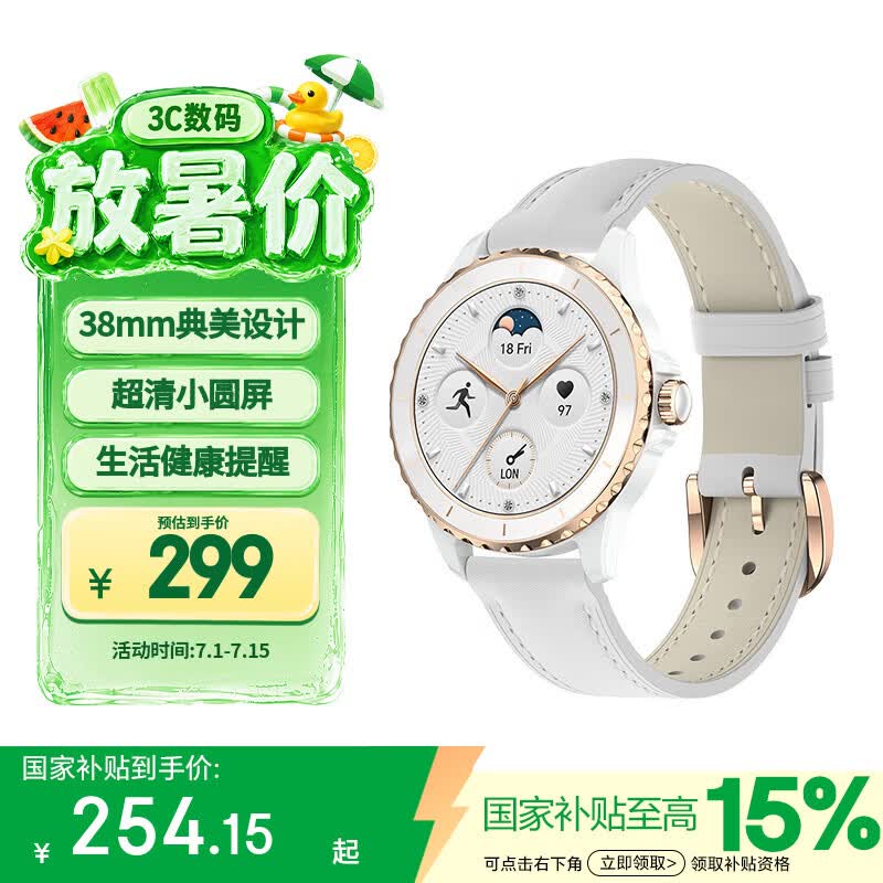 荣耀智能手表2e 38mm【国家补贴】鎏金白 心率血氧监测 运动经期记载预测 女士学生ROSSINI 送女友