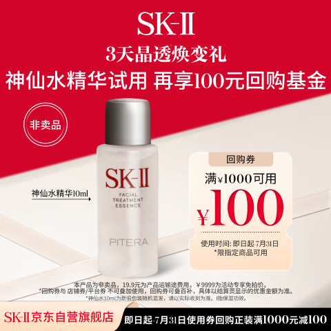SK-II20Ԫعȯˮ10mlʪ޻ 19.9Ԫ