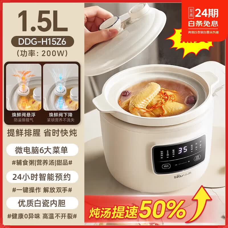 Bear小熊电炖锅微压炖锅1.5-2-3L家用小型煲汤锅陶瓷多功能全自动煮粥锅辅食锅隔水炖锅电砂锅煲汤锅煲 -白瓷微压款 【快炖】 1.5L