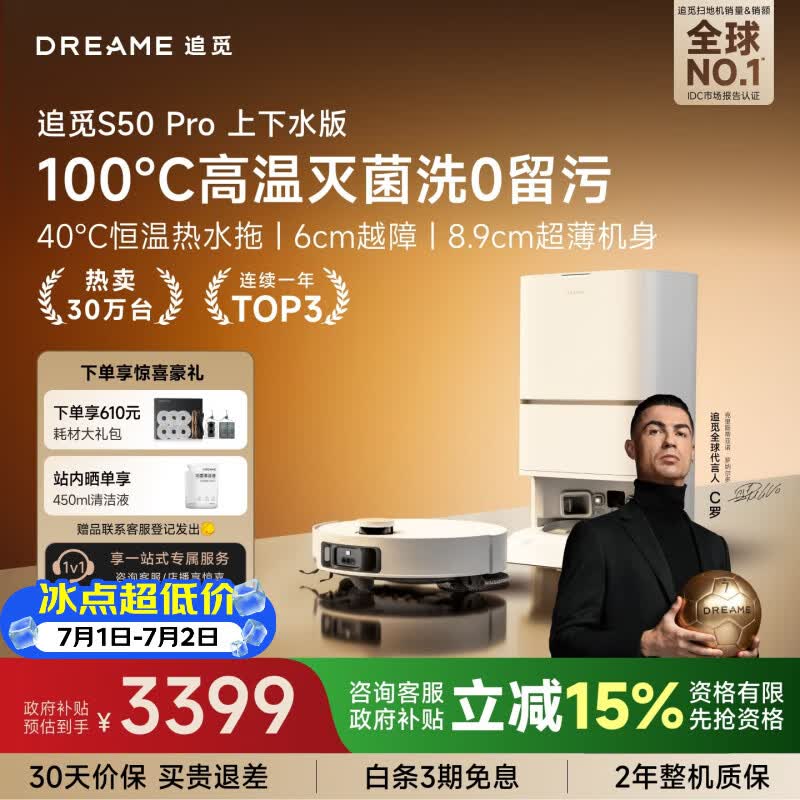 追觅S50Pro扫地机器人扫拖一体自动清洗全自动基站自清洁洗地机器人洗拖吸一体上下水版