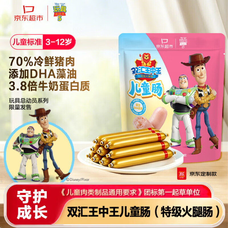 双汇王中王儿童肠20g*15支 DHA火腿肠猪肉肠即食儿童宝宝零食早餐