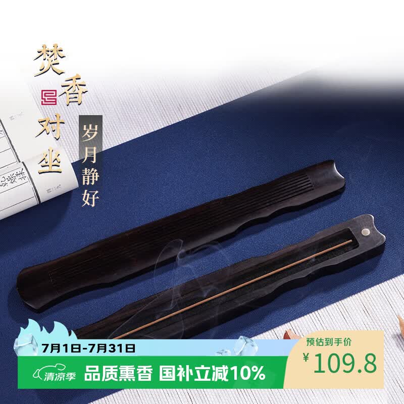 普云黑檀木古琴卧香盒家用线香炉檀香沉香香插茶道香薰炉套装摆件
