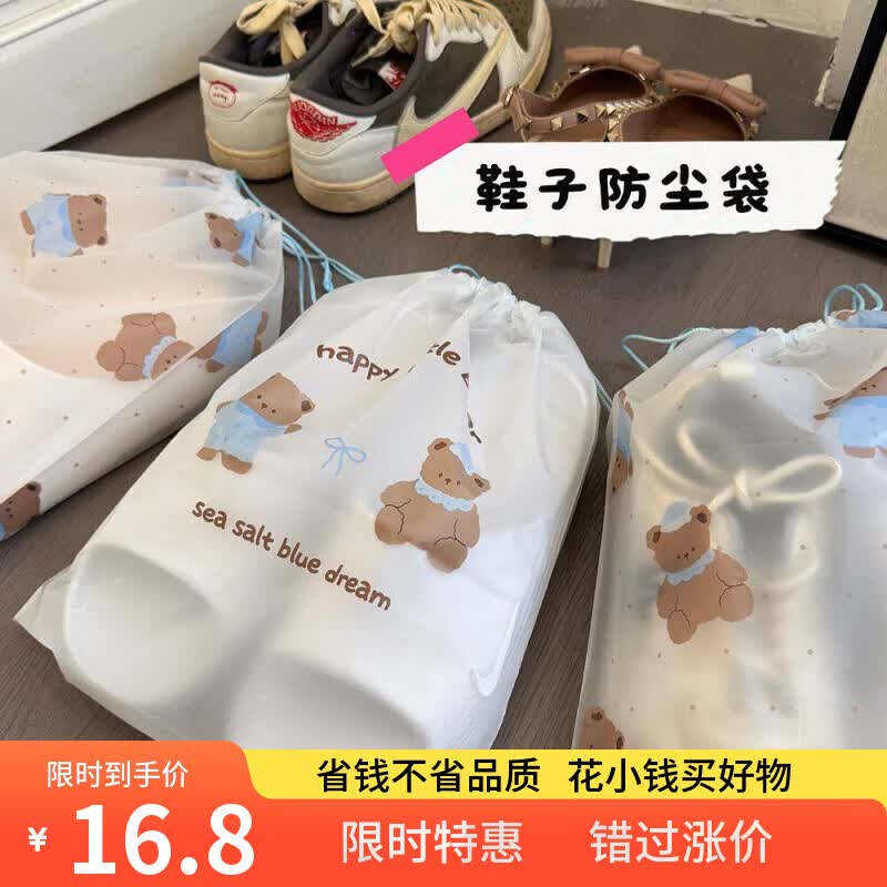 如品方可爱小熊鞋子收纳袋加厚防潮防尘束口抽绳宿舍旅行高颜值打包袋 混搭小熊收纳袋【10个】
