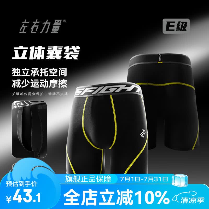 左右力量莫代尔内裤加长防磨腿运动内裤男士平角抗菌透气无痕亲肤短裤 黑黄*1【抗菌透气/亲肤无痕】 L