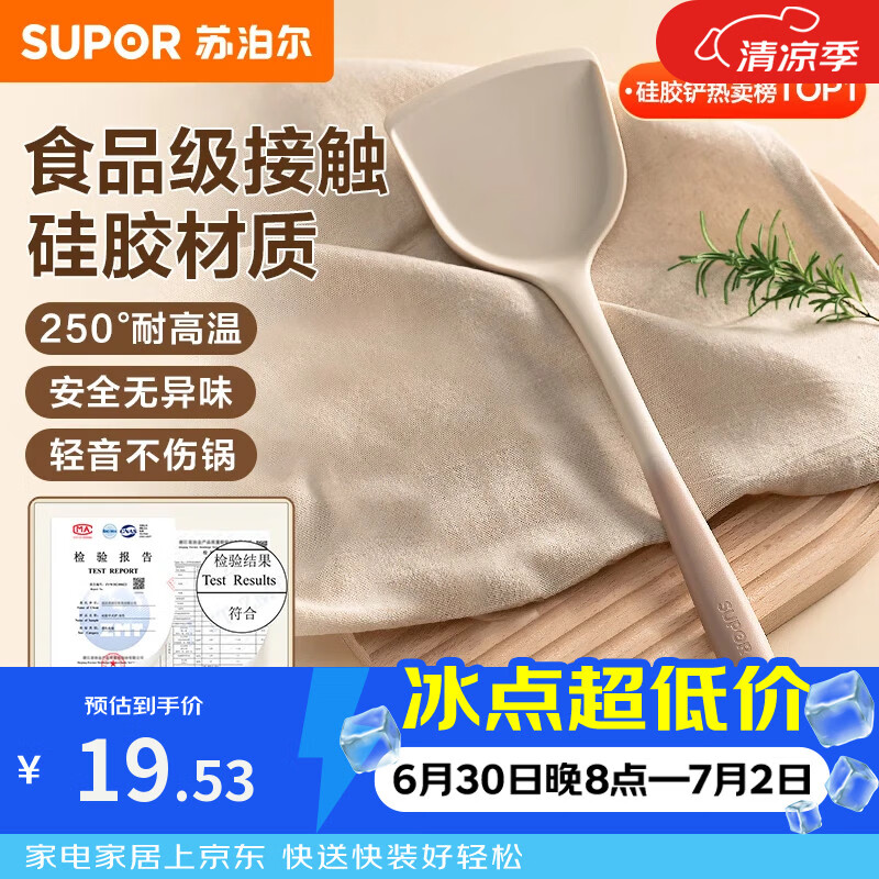 苏泊尔锅铲厨具不粘锅专用食品级硅胶铲耐高温铲子炒菜