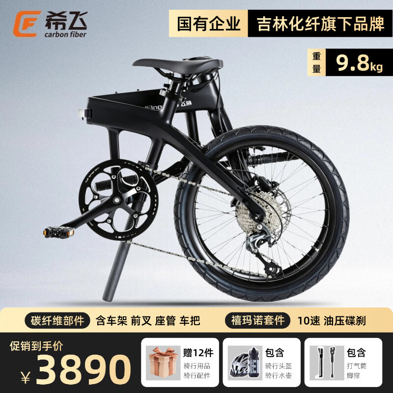 希飞碳纤维20寸折叠自行车轻便9.8kg禧玛诺10速碟刹成人骑行放后备箱 黑色 20英寸 禧玛诺10速-碳车架+前叉+座杆+握把