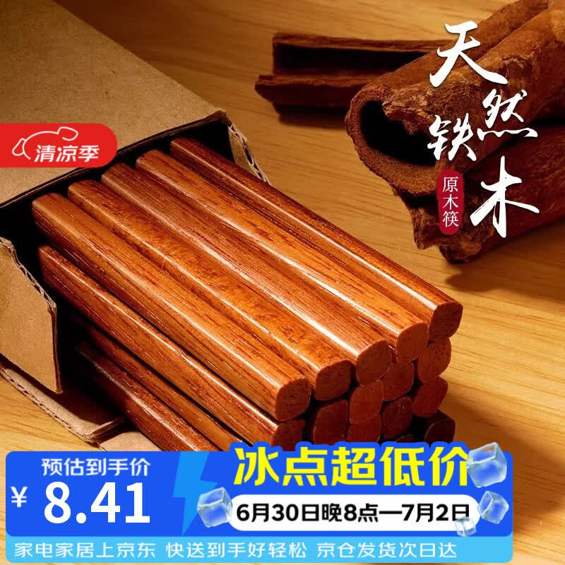 品喻（PINYU）铁木筷 家庭家用筷酒店实木木质筷防滑铁木筷子 10双装