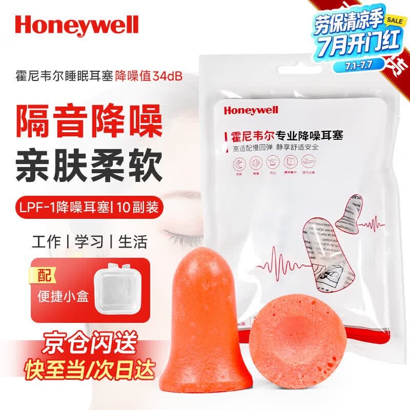 霍尼韦尔（Honeywell）耳塞MAX-1防噪音睡眠隔音学习工作睡觉耳塞10付赠耳塞盒