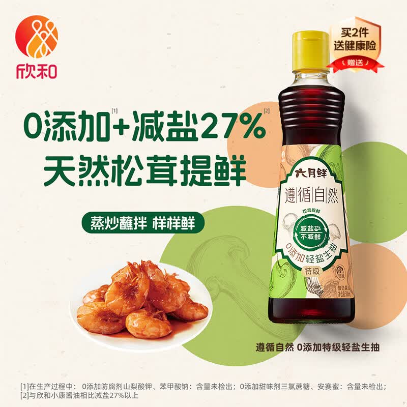 六月鲜遵循自然特级轻盐生抽500ml【减盐 特级酱油】炒菜 欣和出品
