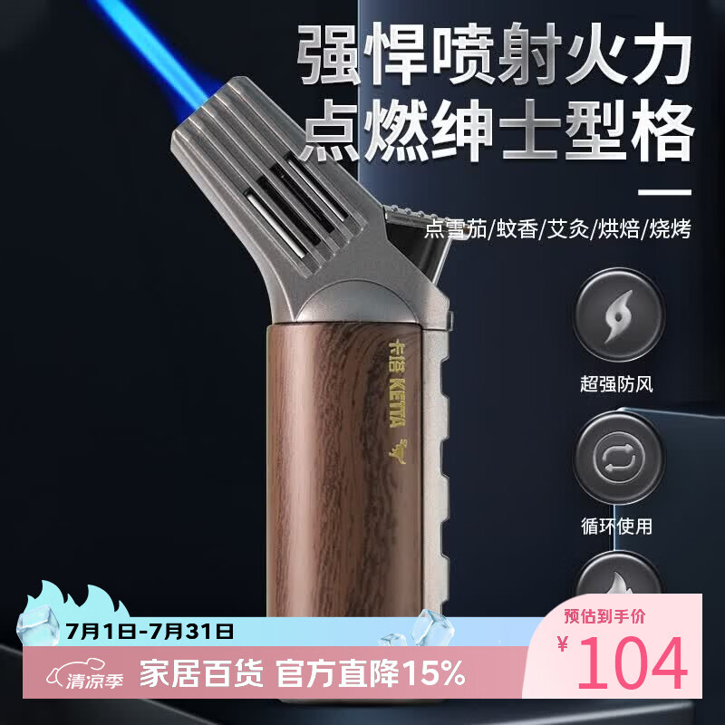 卡塔金属焊枪高温喷枪个性创意充气打火机直冲防风雪茄烟斗