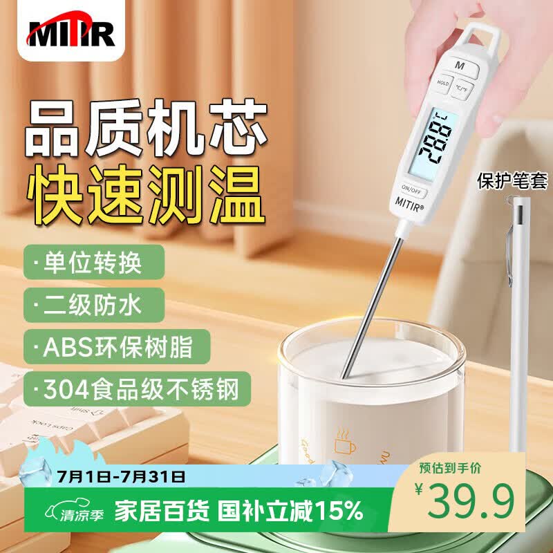 MITIR食品液体温度计厨房油温计婴儿奶温计洗澡水温计TP677背光款