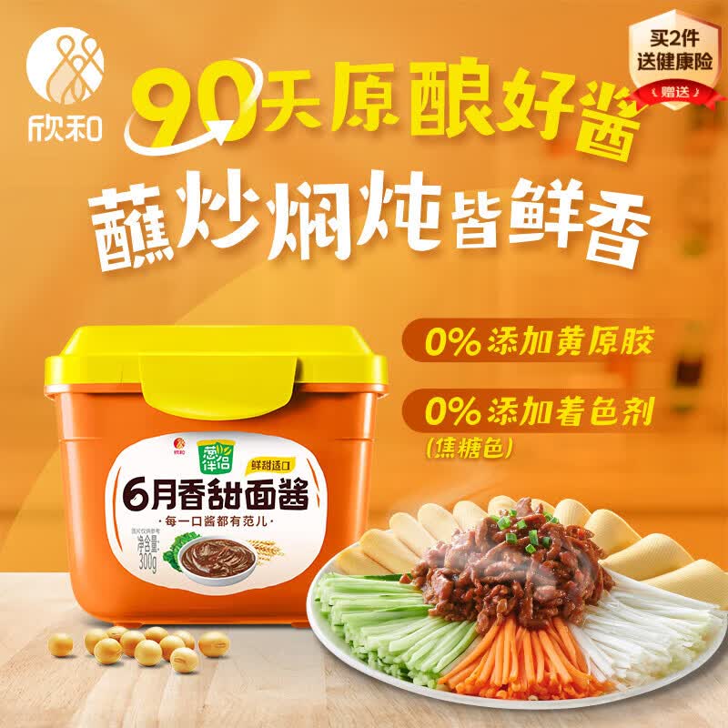 葱伴侣六月香甜面酱300g0%添加黄原胶炒菜焖炖蘸调味 欣和出品