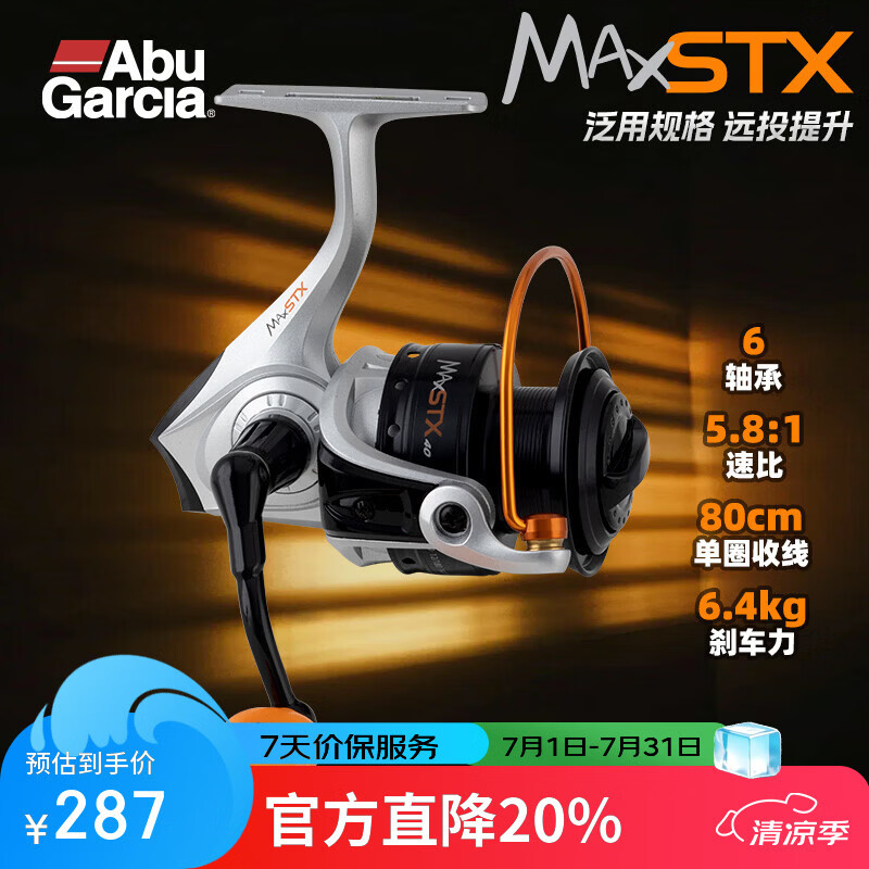 ABU GARCIA阿布【清仓】MAX STX纺车轮泛用远投鱼线轮路亚轮 4000型