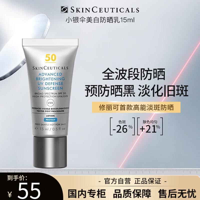 修丽可焕亮防晒霜臻彩焕亮清爽小银伞SPF50+防晒15ml