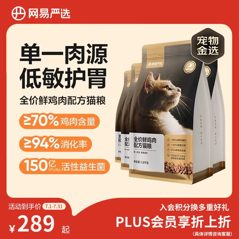 网易严选全价鲜鸡肉猫粮 成幼猫粮单一肉源无谷益生菌低敏护肠胃增肌7.2kg