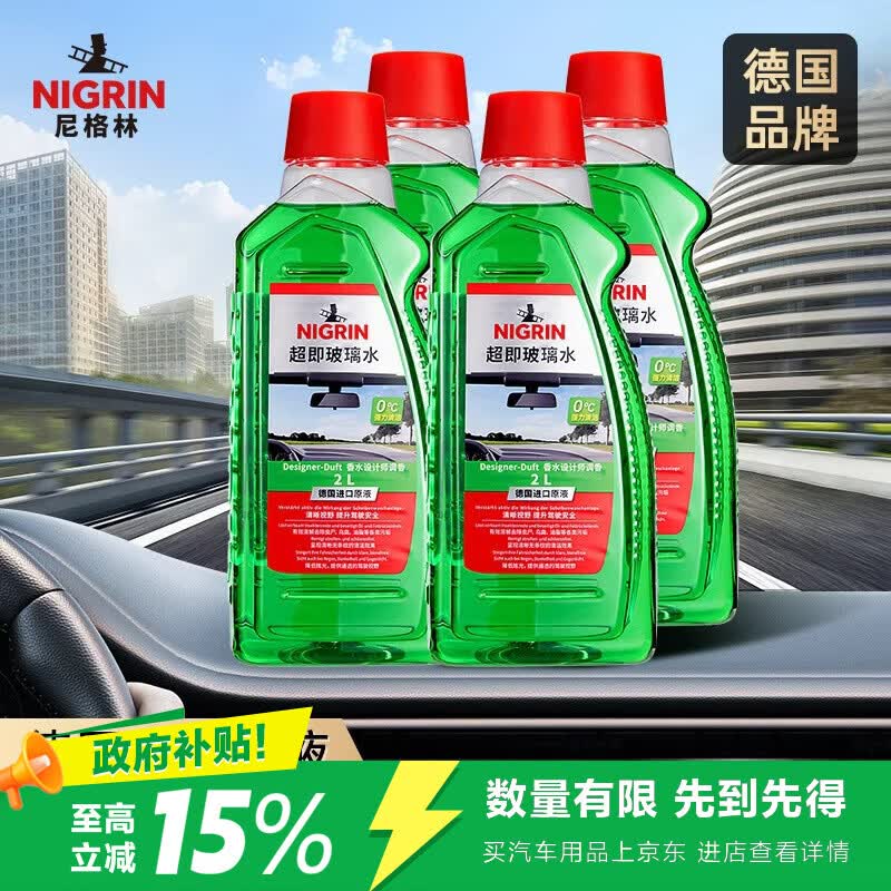 NIGRIN尼格林汽车玻璃水强力去污去油膜雨刮水四季通用  2L*4瓶