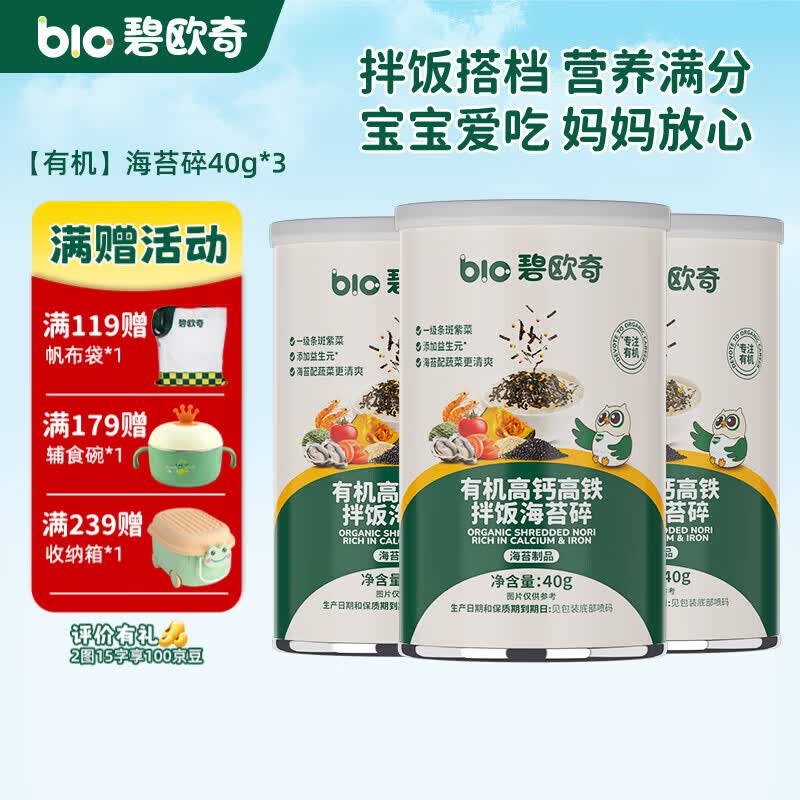 碧欧奇（Bio village）儿童海苔碎辅食拌饭料一级紫菜无油配方3岁+ 有机海苔碎40g*3