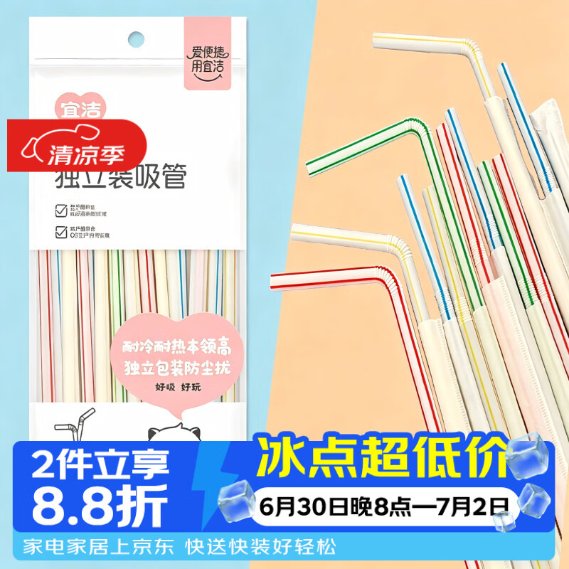 宜洁（yekee） 吸管一次性卫生独立包装吸管50只装Y-9912