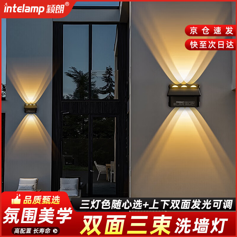 颖朗太阳能洗墙灯庭院壁灯别墅阳台围墙户外景观射灯防水氛围装饰灯