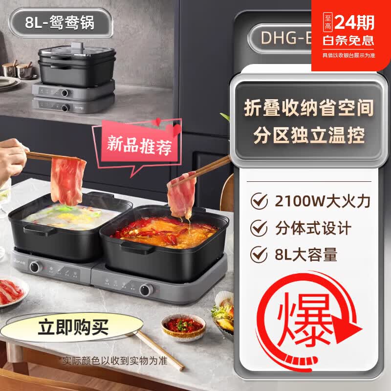 小熊叠叠锅火锅分体式鸳鸯大容量电火锅家用电锅电炒锅电热电煮锅不粘锅电炒锅煎锅多功能电煮锅一体 折叠鸳鸯火锅【8L】 双旋钮独立温控