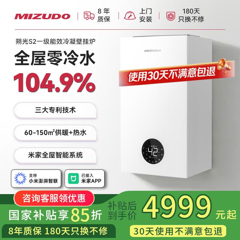 米筑都壁挂炉零冷水一级能效冷凝炉天然气采暖生活热水两用炉地暖锅炉热水器三大专利节能省气朔光S2 一级能效 珍珠白 | 24kW零冷水 | 支持米家 | 150㎡