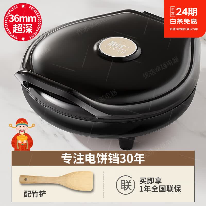 利仁电饼铛家用双面加热煎烙饼锅煎饼机加深加大烙饼机新款电饼档 【36mm深盘】抗菌不粘