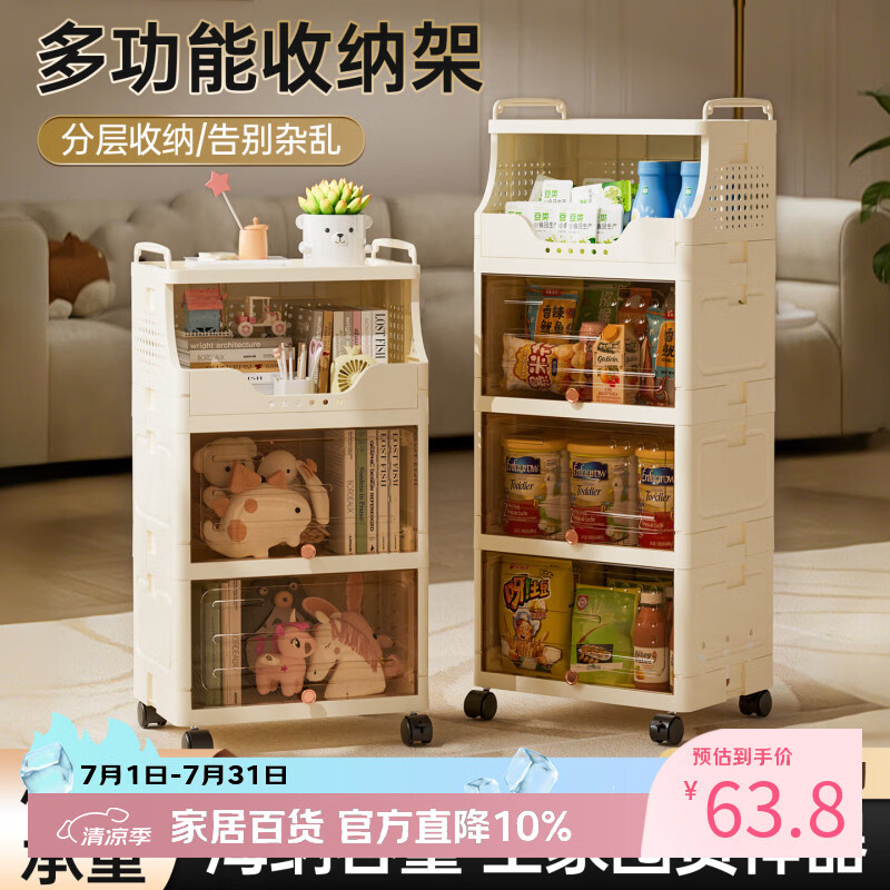 稻草熊可折叠收纳架零食置物架落地多层客厅杂物整理架带轮可移动储物架 三层