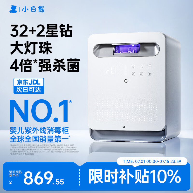 小白熊消毒柜婴儿 奶瓶消毒带烘干一体机紫外线34颗灯珠25LA2