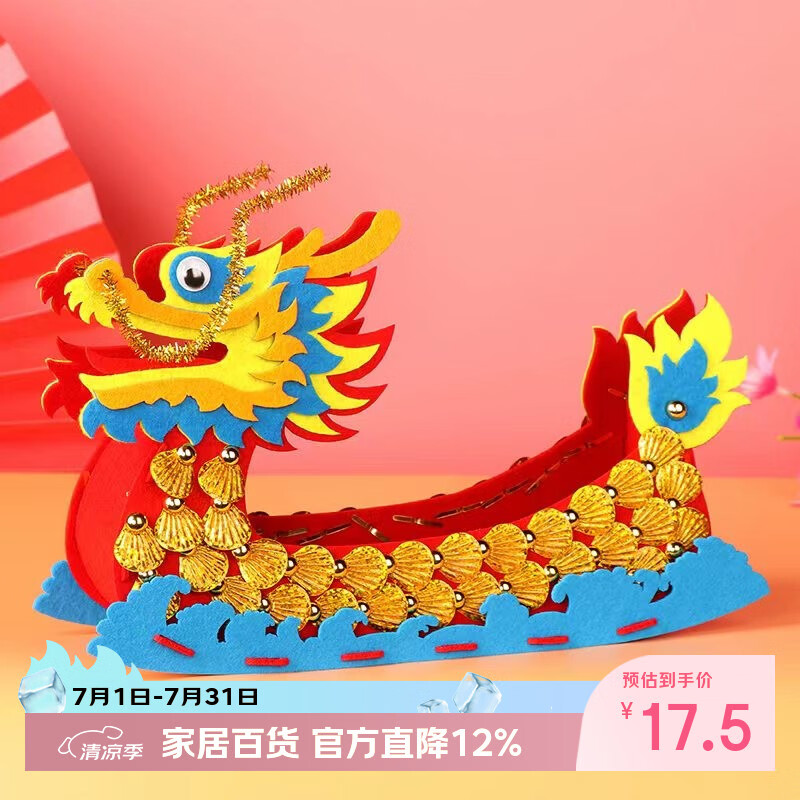 誉品丰茂端午节儿童节人学校幼儿园活动亲子互动赛龙舟手工diy材料包礼物