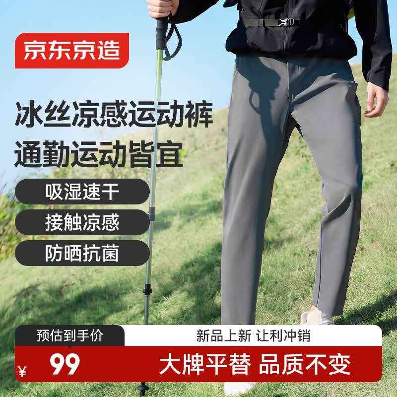 京东京造新款速干裤子夏季男运动裤户外冰丝防晒跑步健身休闲裤 碳灰 L