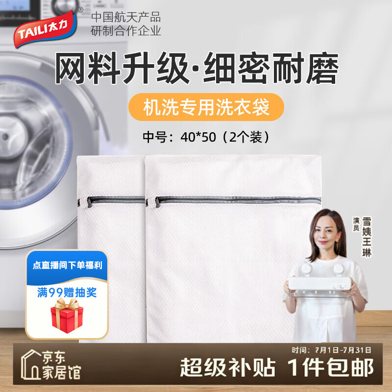 太力 洗衣袋网袋洗衣机专用防变形加厚滚筒洗衣网兜网袋洗护袋中号2个