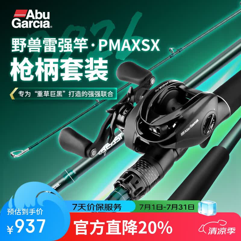 ABU GARCIA阿布26新款野兽雷强路亚竿套装P6水滴轮打黑鱼竿套装 2.29m XXH调+PMAXSX26款左手