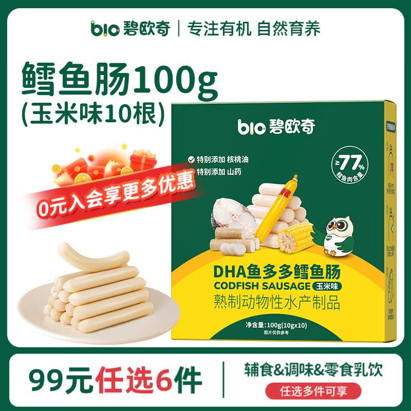 碧欧奇【99元任选6件】婴幼儿宝宝儿童零食乳饮集合 鳕鱼肠-玉米味100g