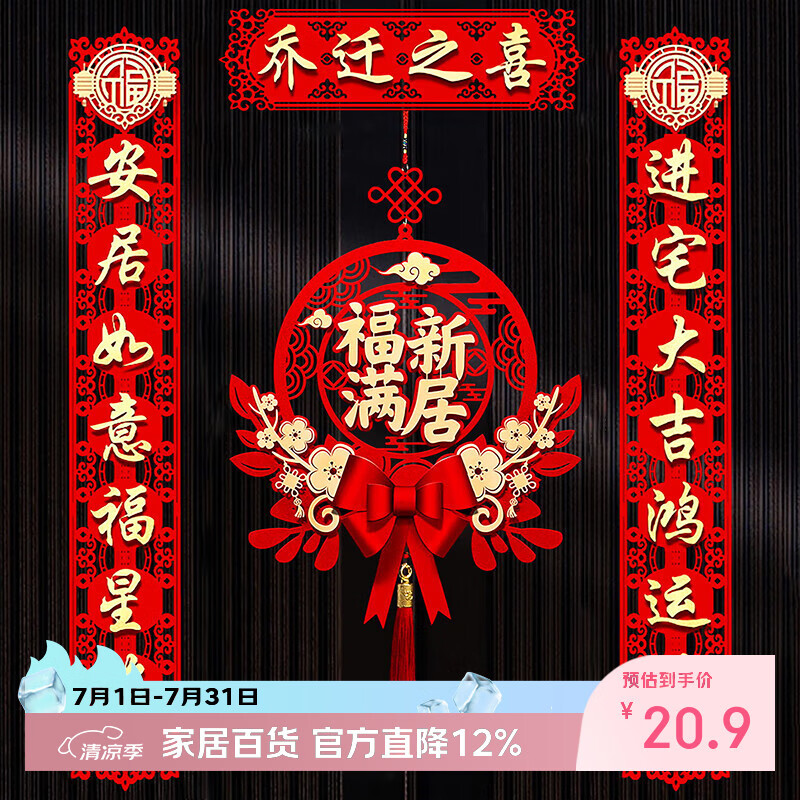 多美忆乔迁磁吸对联乔迁之喜搬家入宅仪式用品2026新居入宅必备装饰布置