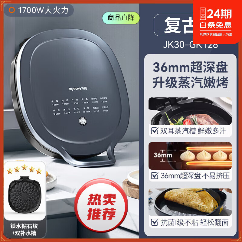 九阳电饼铛家用双面加热电饼档加深加大煎饼锅烙饼锅电煎锅烤饼子电饼铛下可拆洗大容量多功能烹饪机 蓝色双耳蒸汽+抗菌不粘+36mm加深