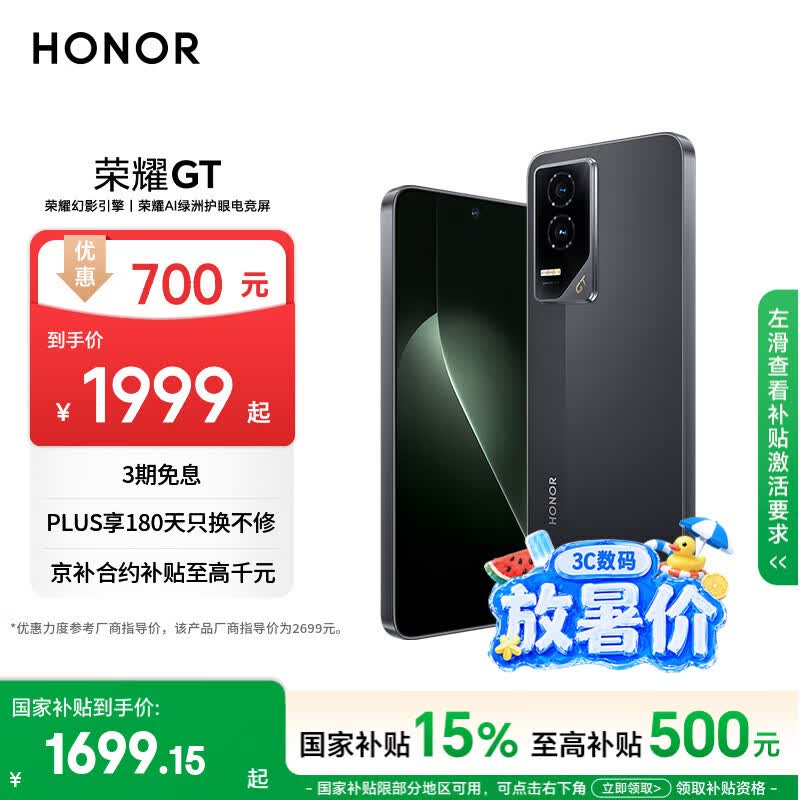 荣耀GT 荣耀幻影引擎 第三代骁龙8 荣耀AI绿洲护眼电竞屏 12+256 幻影黑 5G AI 新款游戏手机 国家补贴