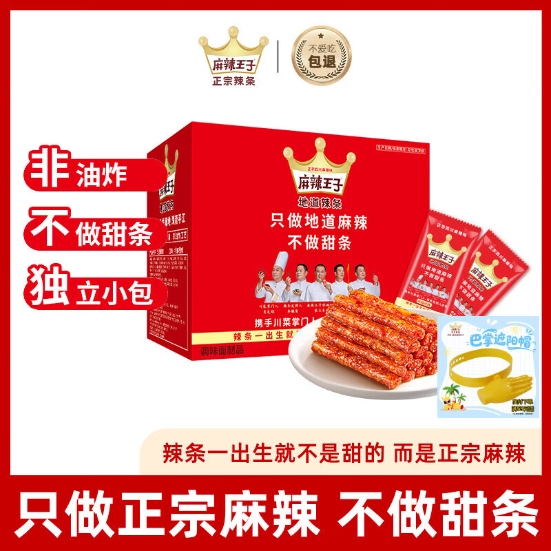 麻辣王子正宗辣条很麻很辣550g 休闲零食大礼包办公室下午茶解馋小零食