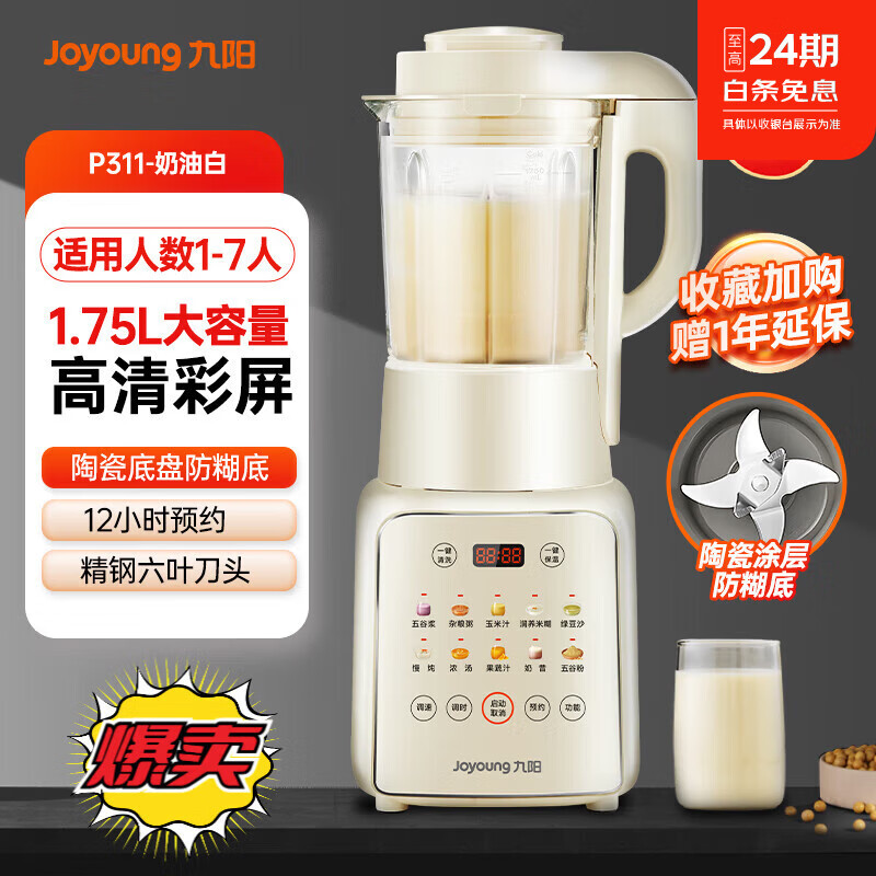九阳破壁机豆浆家用全自动小型料理榨汁机一体新款正品破壁机豆浆家用全自动 白色彩屏款1.75L