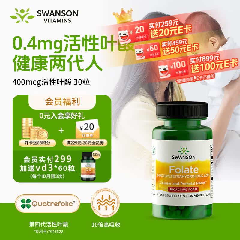 斯旺森（SWANSON）400mcg活性叶酸30粒 备孕男女同补孕产妇6S-5甲基四氢活性叶酸片